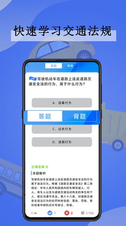 駕考模擬練車軟件下載截圖1