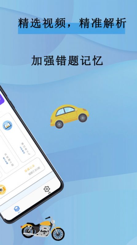 駕考模擬練車軟件下載截圖3