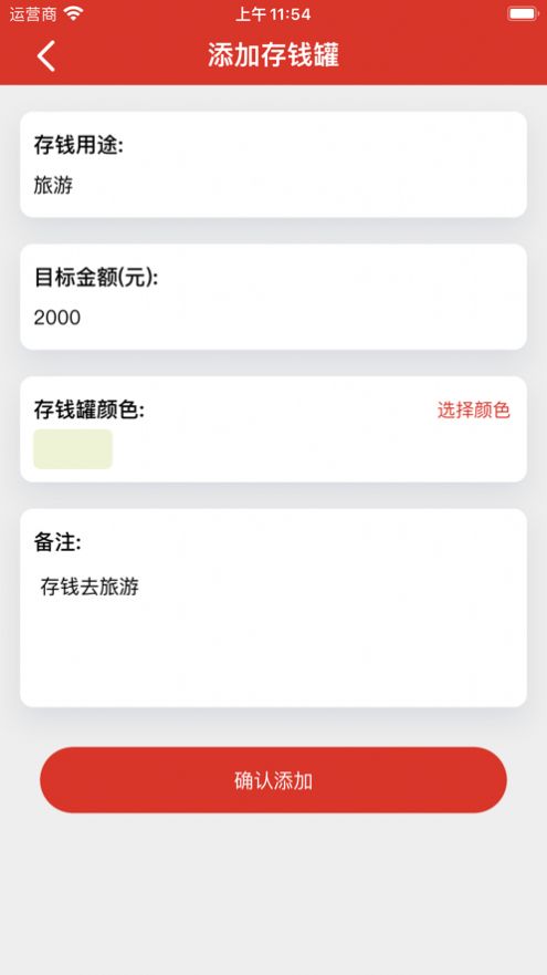 存點(diǎn)錢看電視app蘋果版截圖4
