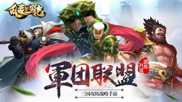 亂轟三國(guó)志征戰(zhàn)天下手游截圖4