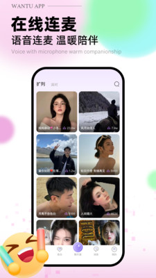 玩兔語音交友APP版截圖1