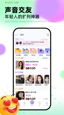 玩兔語音交友APP版截圖2