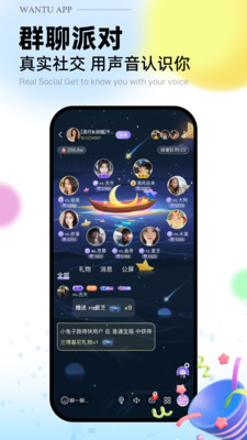 玩兔語音交友APP版截圖5