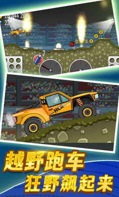 登山賽車原版免費下載中文版截圖1