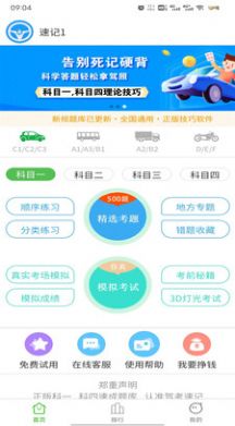 驾考速记备考APP最新版截图4: