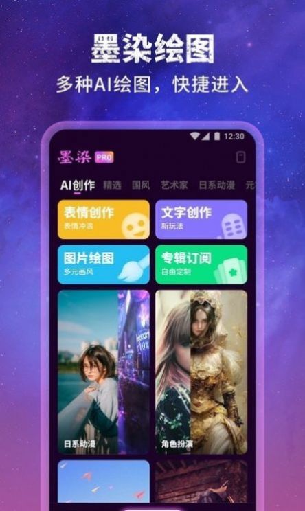 墨染AI繪圖APP版截圖3