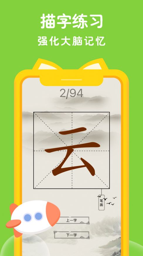 喵喵识字APP最新版截图2: