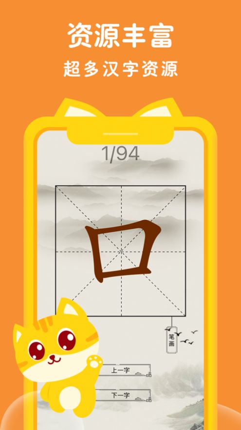 喵喵识字APP最新版截图3: