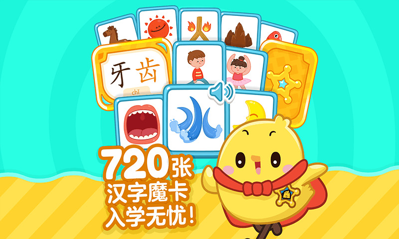 叫叫識(shí)字app免費(fèi)下載安裝最新版截圖2