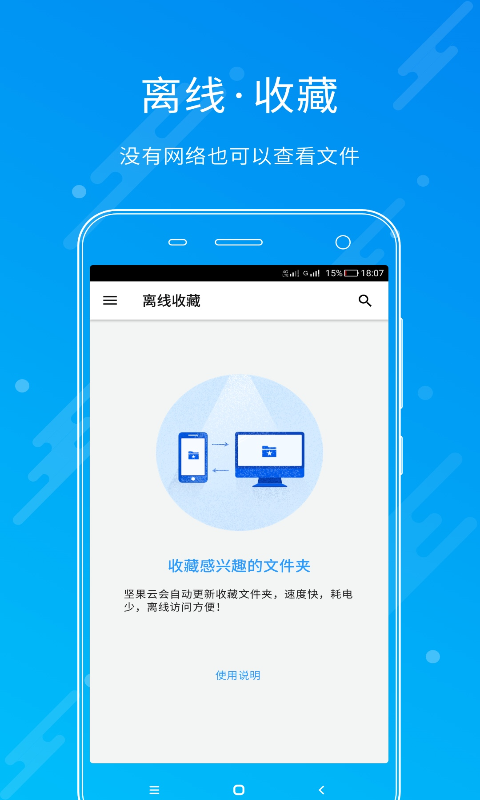 堅(jiān)果云app下載安卓版截圖3