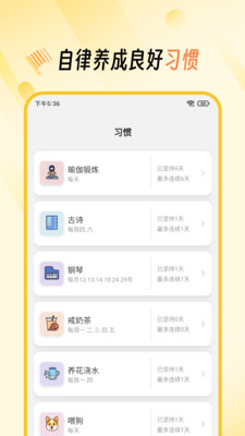 好習慣打卡APP版截圖2