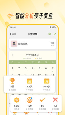 好習慣打卡APP版截圖3