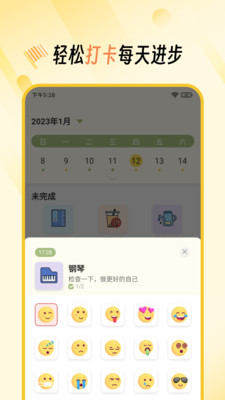 好習慣打卡APP版截圖4