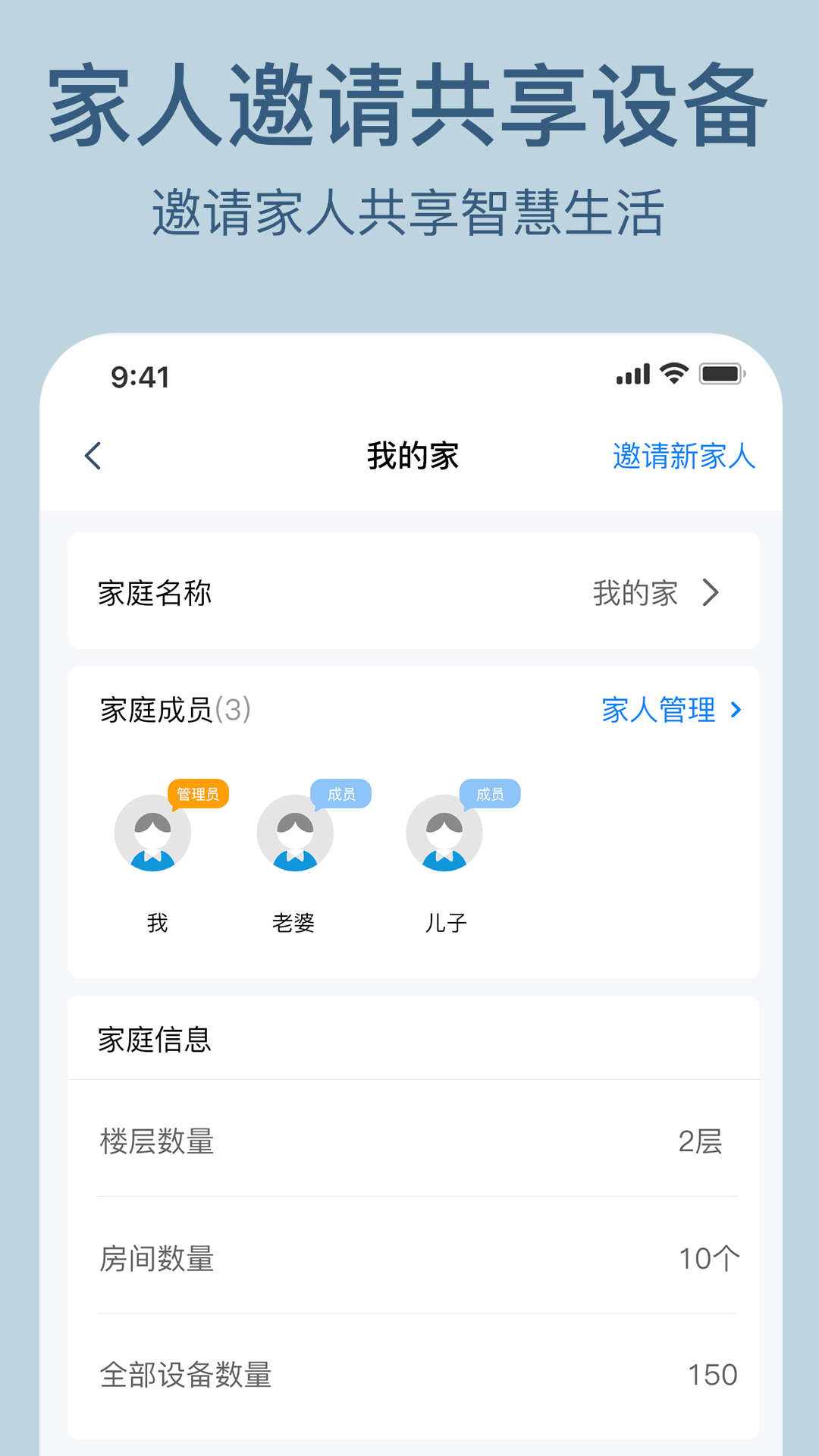索拉物聯(lián)智能家居控制APP版截圖1
