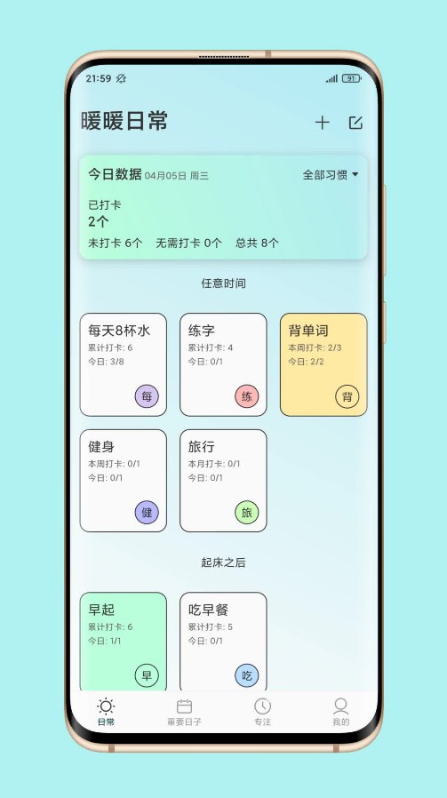 暖暖日常打卡app安卓版截圖4