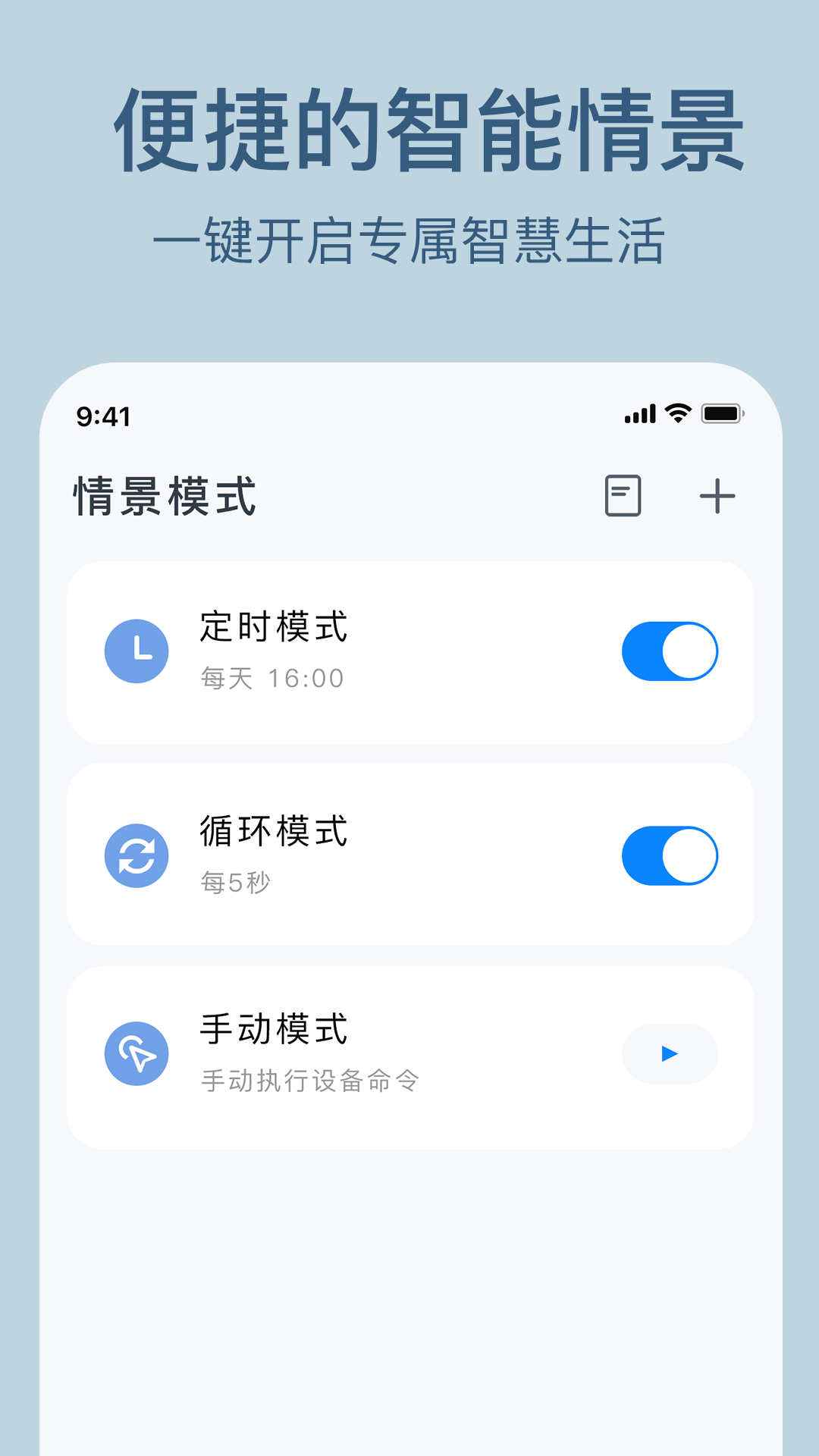 索拉物聯(lián)智能家居控制APP版截圖2