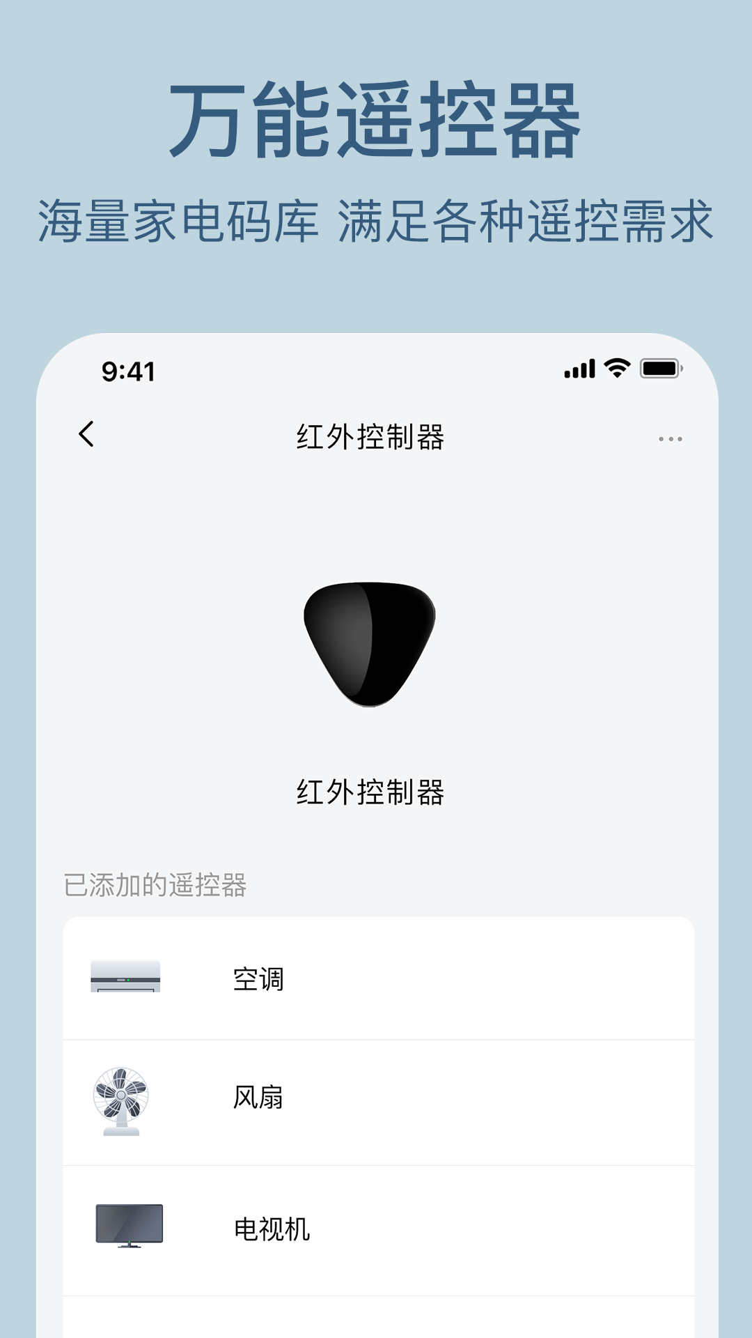 索拉物聯(lián)智能家居控制APP版截圖3