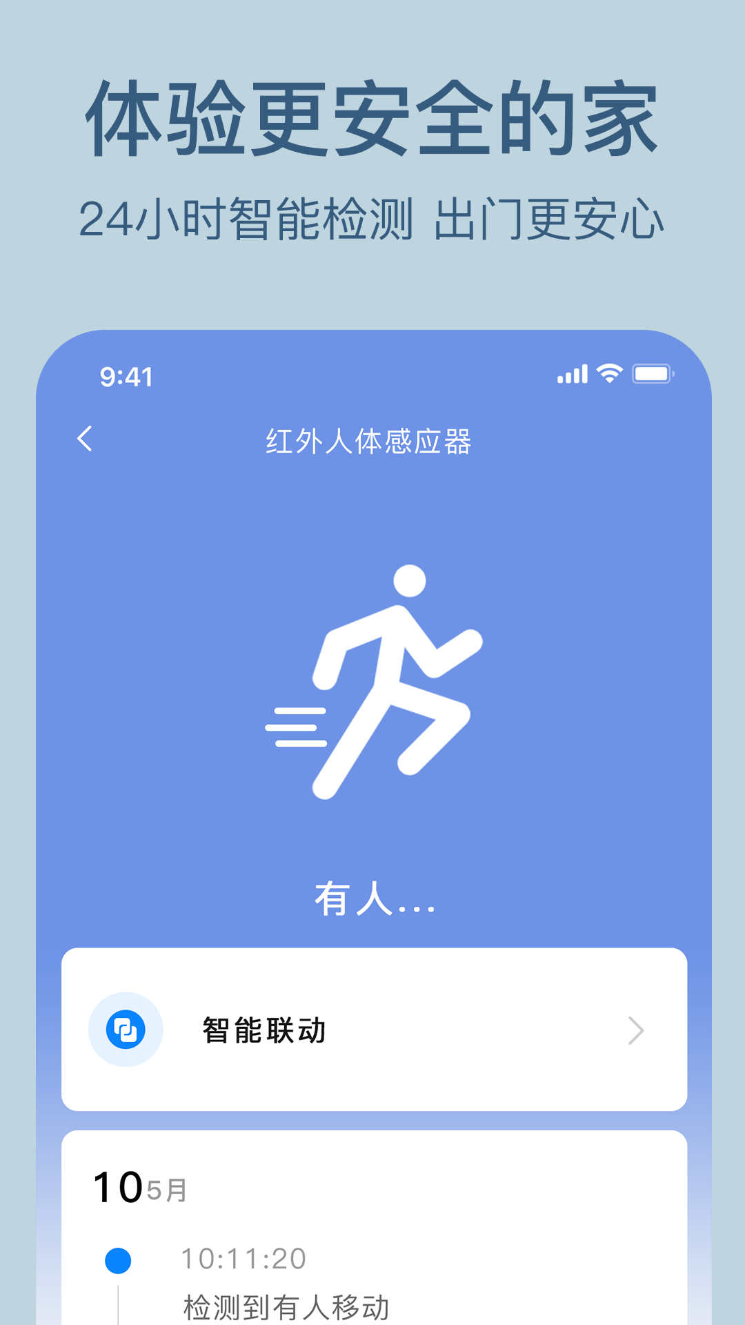 索拉物聯(lián)智能家居控制APP版截圖4