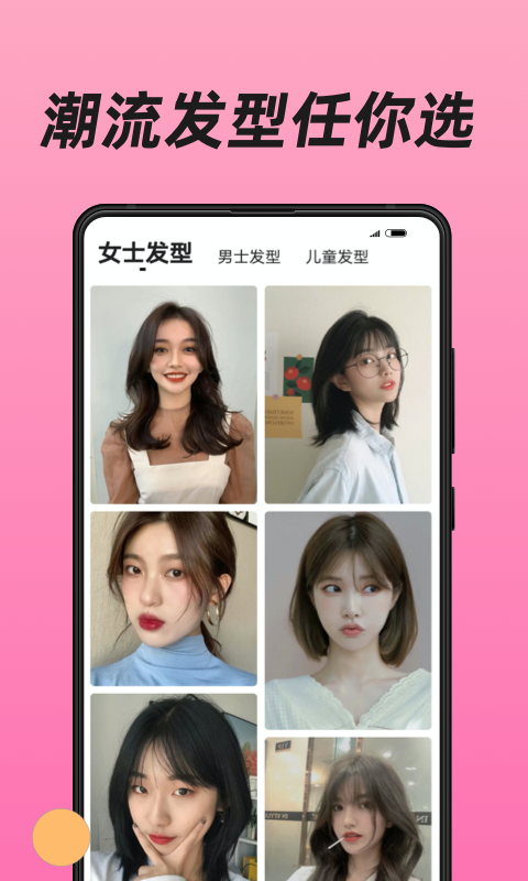 換發(fā)型app版截圖5