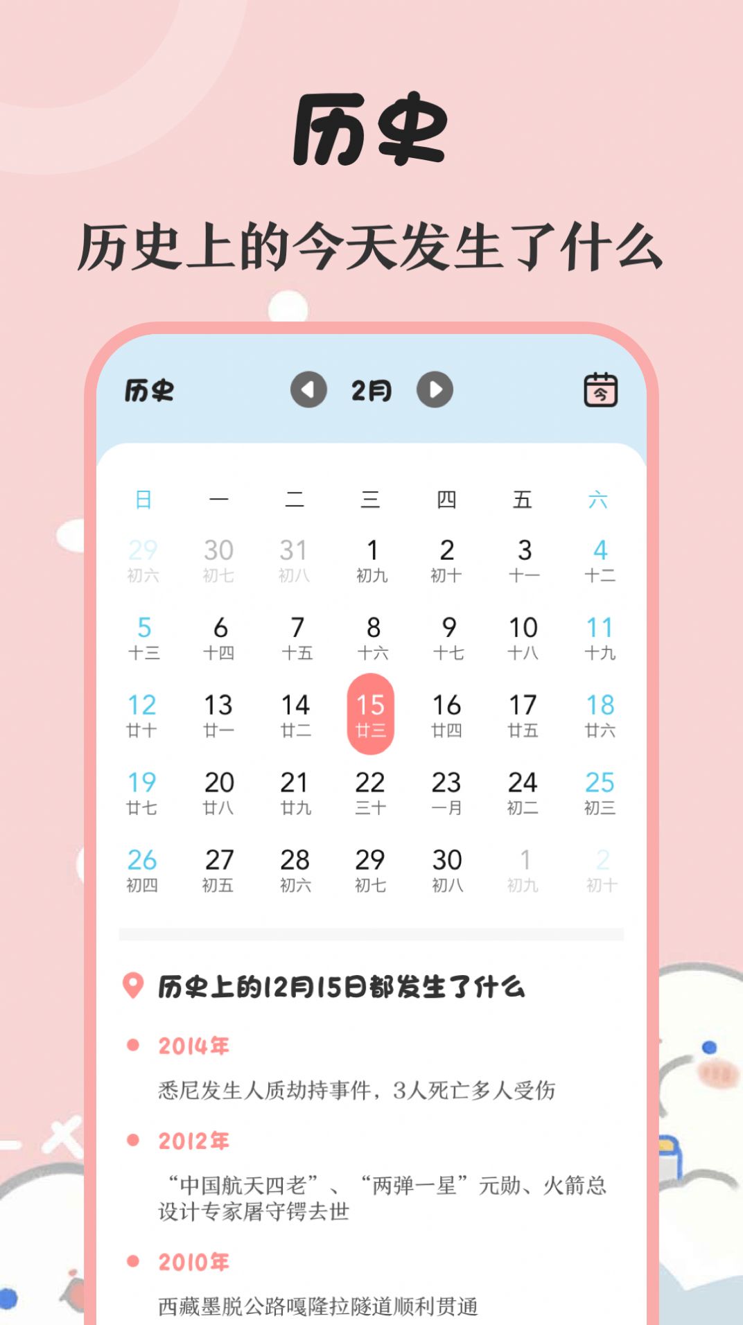 時(shí)光生日提醒備忘APP版截圖1
