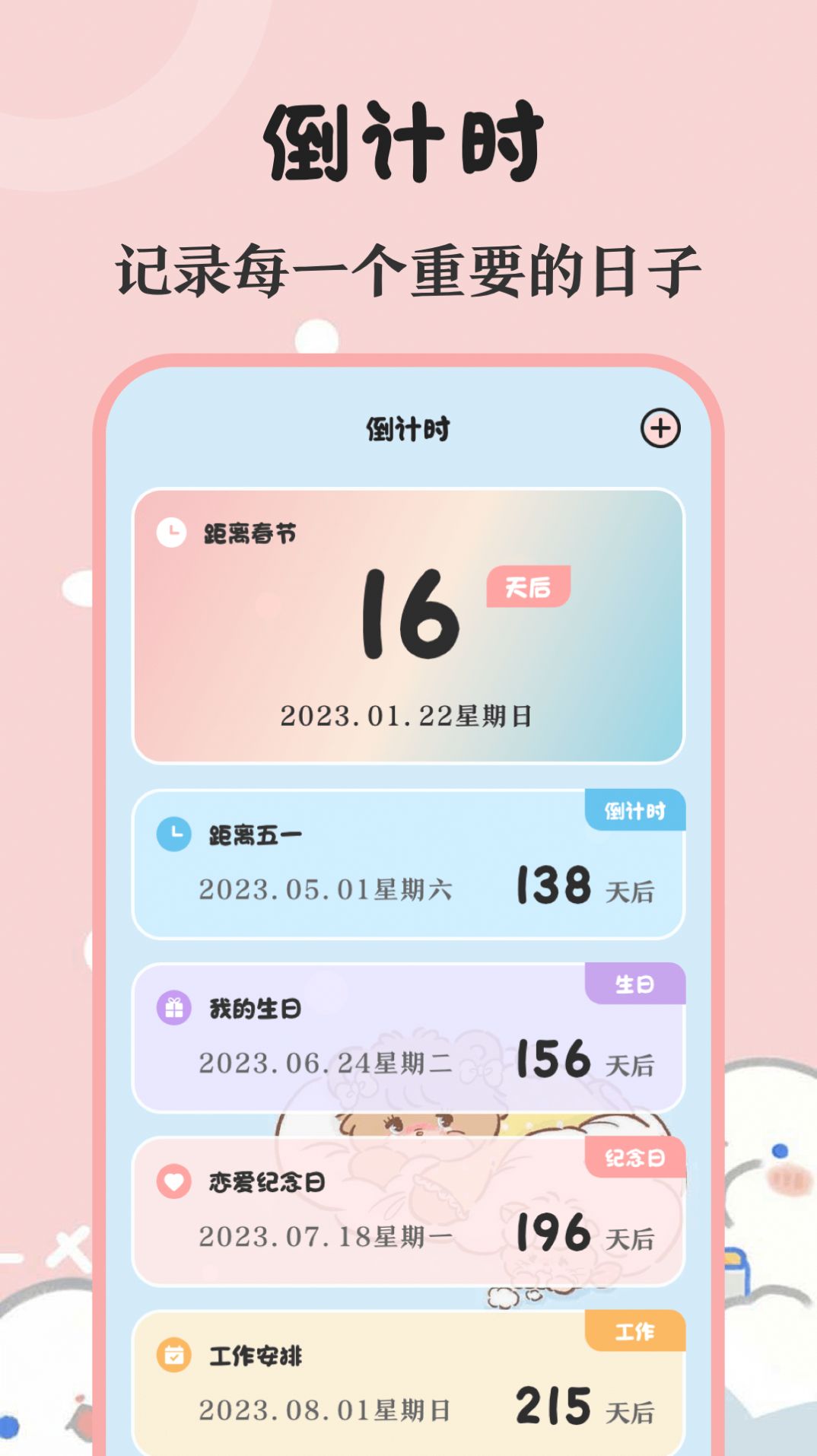 時(shí)光生日提醒備忘APP版截圖3