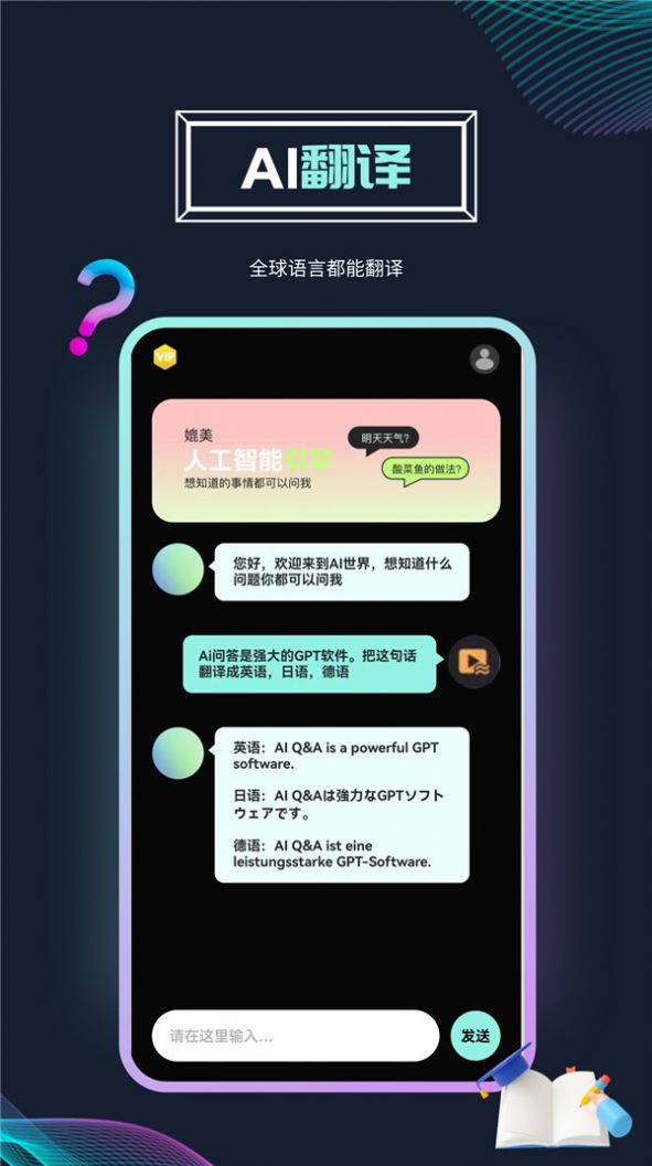 元禾Ai问答APP最新版截图4: