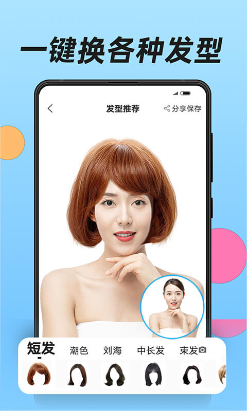 換發(fā)型app版截圖2