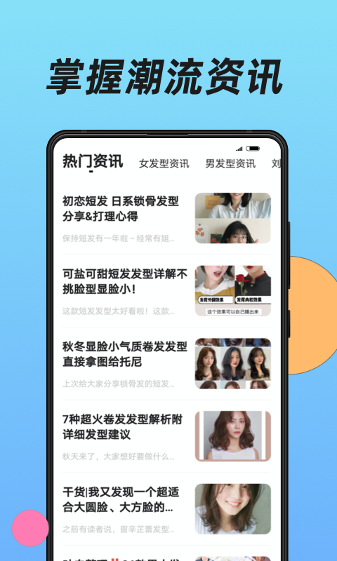 換發(fā)型app版截圖4