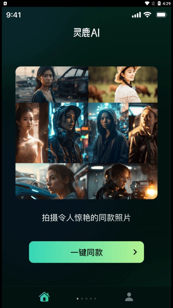 靈鹿AI圖片生成器軟件最新版截圖5