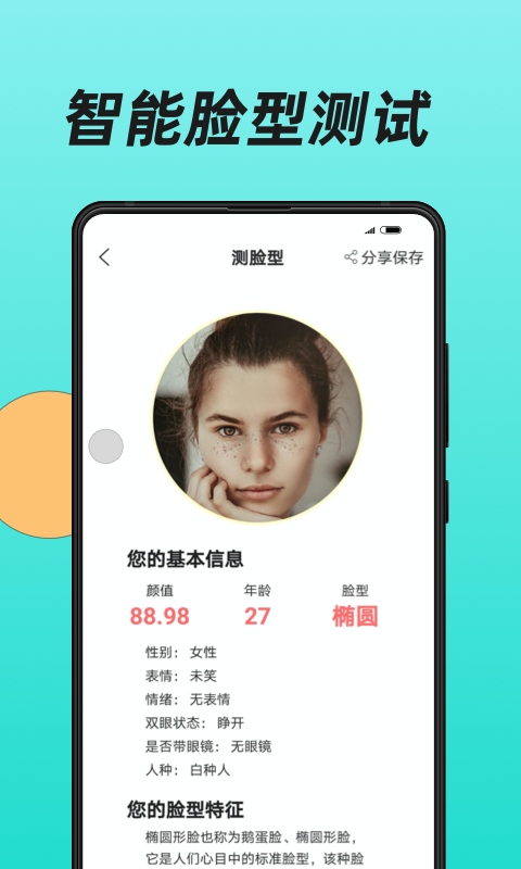 換發(fā)型app版截圖3