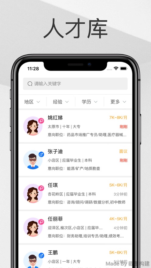 人才幫招聘APP版截圖1
