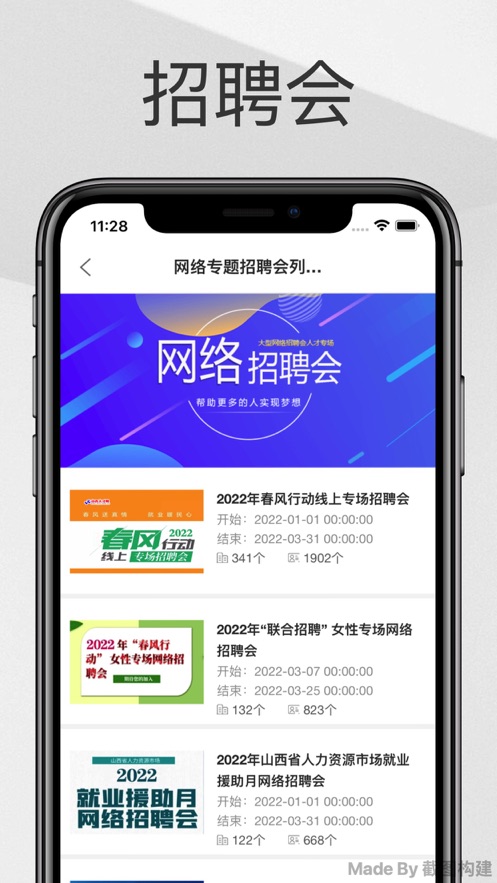 人才幫招聘APP版截圖3