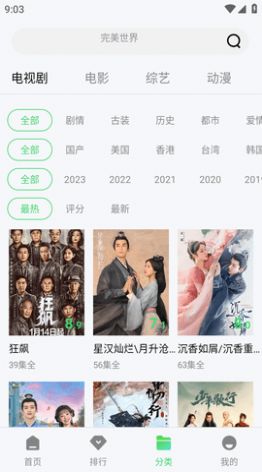 羊羊追劇庫(kù)APP最新版截圖1