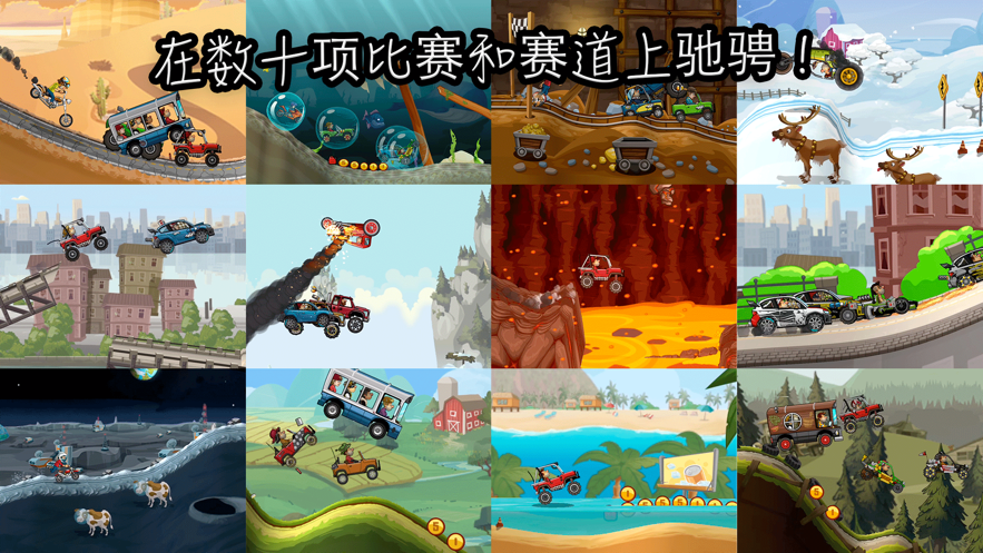 HillClimbRacing2國(guó)際服VIP全車(chē)最新版本2023（登山賽車(chē)2）截圖1