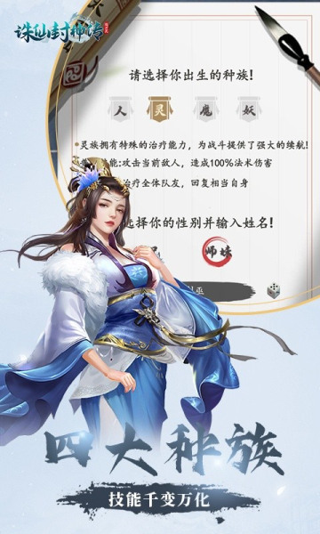 誅仙封神傳文字修真無限版手游版截圖3