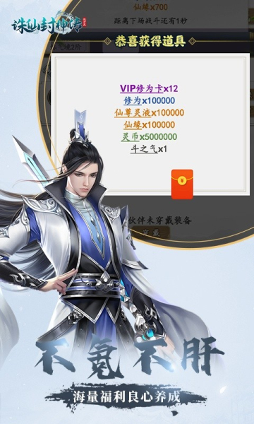 誅仙封神傳文字修真無限版手游版截圖5