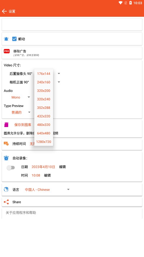 camerabr下載屏幕錄制軟件安卓版截圖1