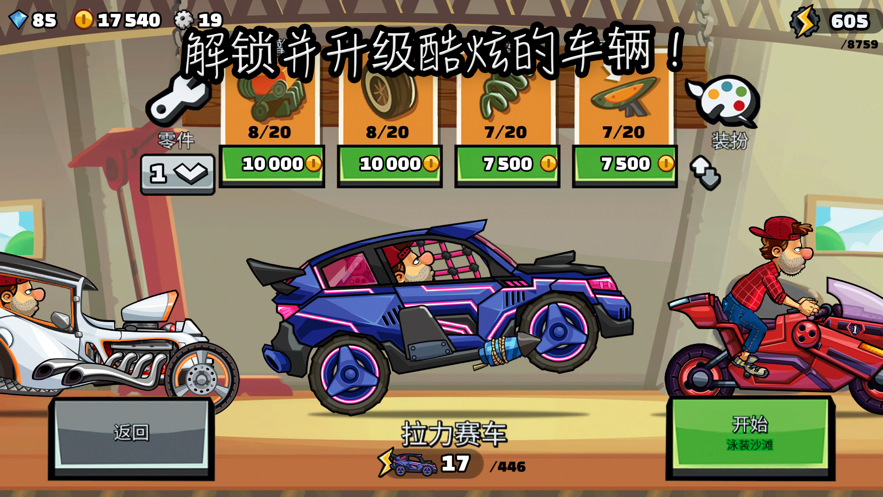 HillClimbRacing2國(guó)際服VIP全車(chē)最新版本2023（登山賽車(chē)2）截圖2