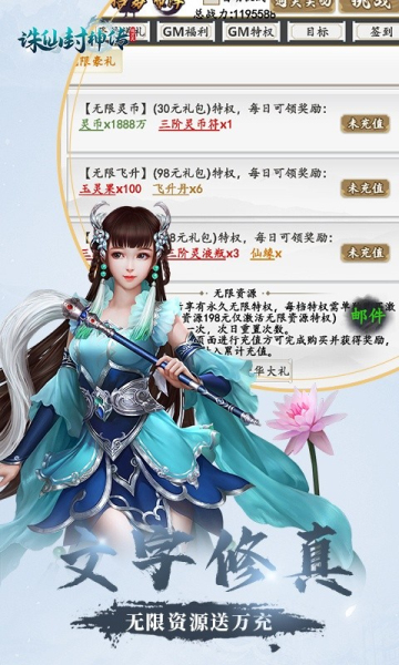 誅仙封神傳文字修真無限版手游版截圖1