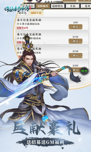 誅仙封神傳文字修真無限版手游版截圖4