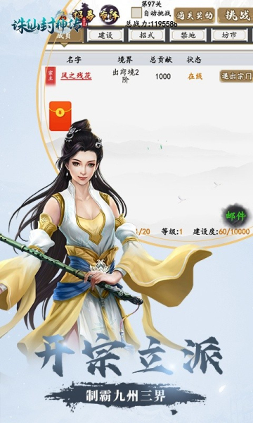 誅仙封神傳文字修真無限版手游版截圖2