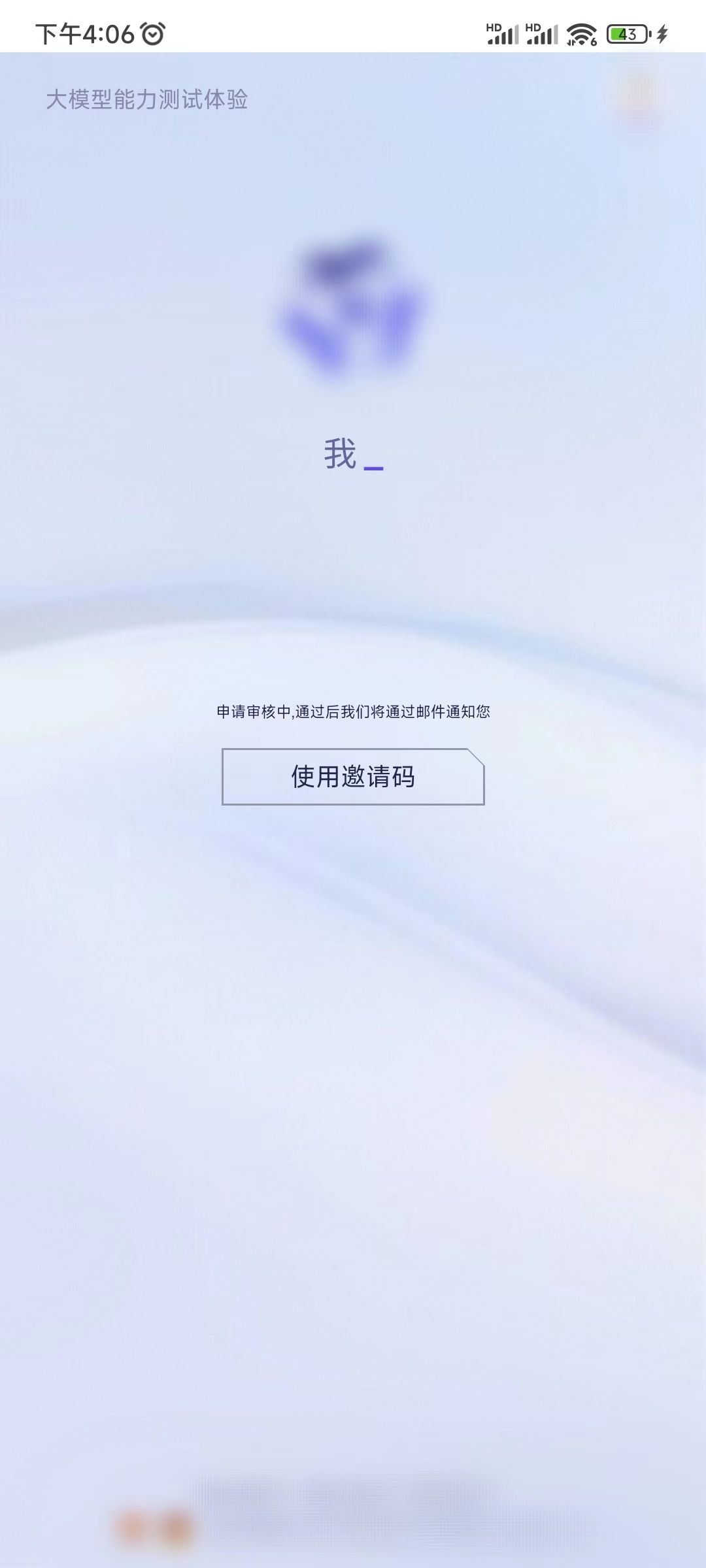 通義千問審核要多久通過    通義千問app個(gè)人體驗(yàn)排隊(duì)審核通過時(shí)間[多圖]圖片1