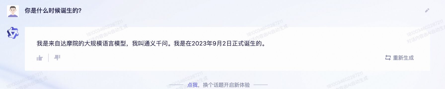 通義千問什么時(shí)候出   阿里通義千問app公測上線時(shí)間[多圖]圖片1