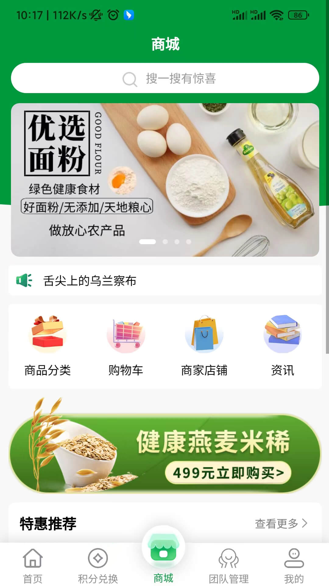 燕麥聯(lián)創(chuàng)農(nóng)產(chǎn)品商城app安卓版截圖2