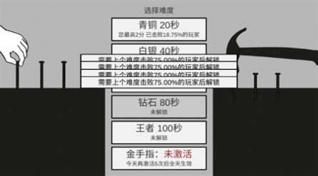 敲釘子節(jié)奏游戲版截圖1