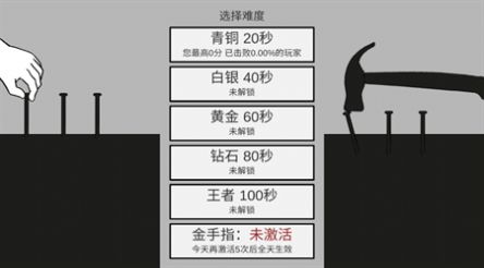 敲釘子節(jié)奏游戲版截圖4