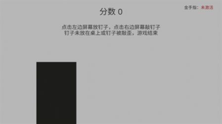 敲釘子節(jié)奏游戲版截圖3