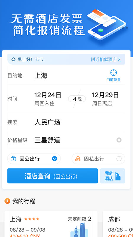 汇联易报销系统app下载截图2: