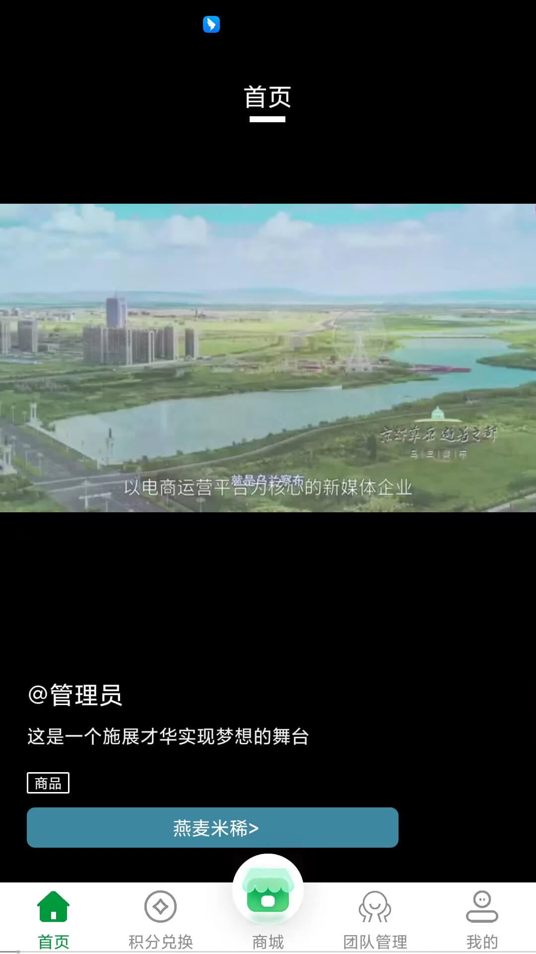 燕麥聯(lián)創(chuàng)農(nóng)產(chǎn)品商城app安卓版截圖4
