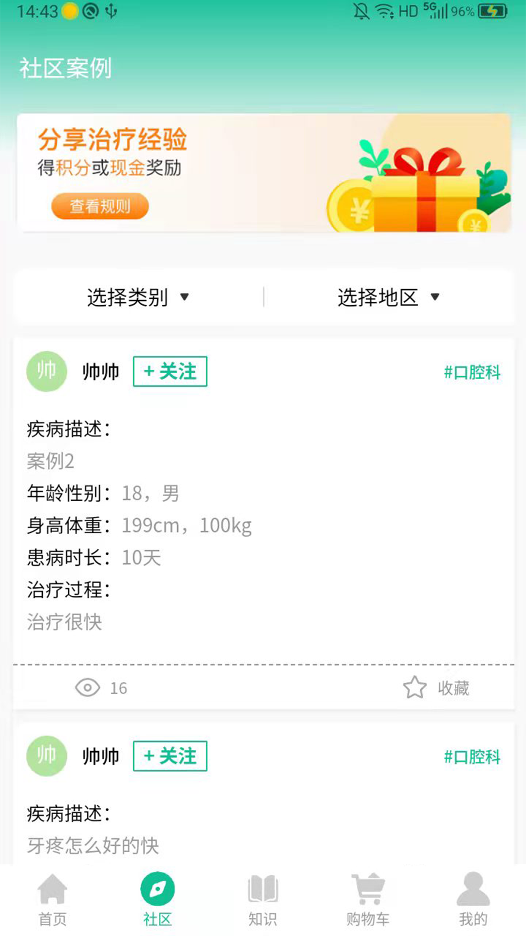 牙健宝商城app版截图3: